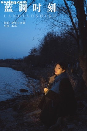 [YITUYU艺图语]2024.06.13 蓝调时刻 lee狗子[21P185M]