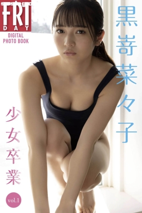 黒嵜菜々子 少女卒業 vol.1 [56P20M]
