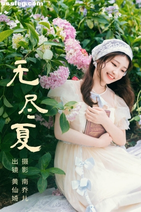 [YITUYU艺图语]2023.07.01 无尽夏 黄仙婍[21P447M]