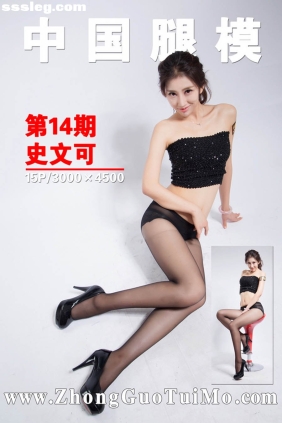 [ZhongGuoTuiMo中国腿模] No.014 史文可[15P86M]