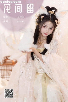[YITUYU艺图语]2024.12.13 花间留 绮罗生的小苏苏[26P207M]