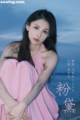 [YITUYU艺图语]2023.08.21 粉黛 美欣欣[21P295M]