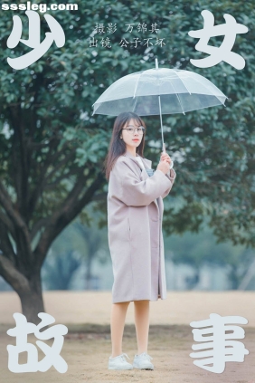 [YITUYU艺图语]2023.04.24 少女故事 公子不坏__[21P187M]