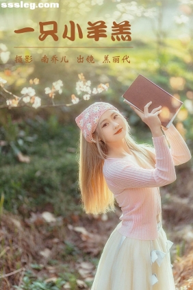 [YITUYU艺图语]2023.04.02 一只小羊羔 羔丽代[29P558M]