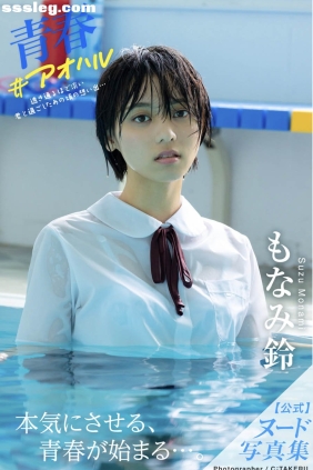 もなみ鈴 青春#アオハル[74P438M]
