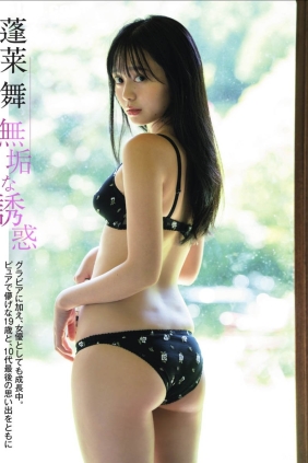 蓬莱舞 無垢な誘惑[13P75M]