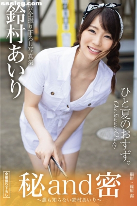 鈴村あいり 秘and密[32P161M]