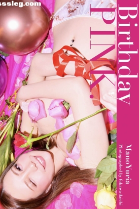 真野ゆりあ Birthday Pink[89P354M]