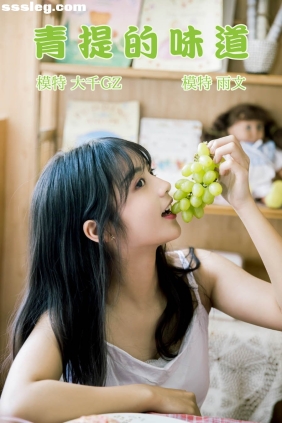 [YITUYU艺图语]2021.08.31 青提的味道 雨文[22P127M]
