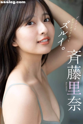 斉藤里奈 プリティでビューティフルってズルイ。[53P10M]
