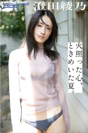 澄田綾乃 火照った心ときめいた夏[40P162M]