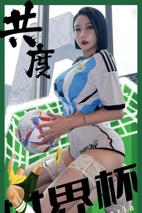 [Ugirls爱尤物] No.2466 共度世界杯 果儿[35P68M]