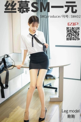 [SMOU丝慕] SM402 艳艳 交作业了吗[71P166M]