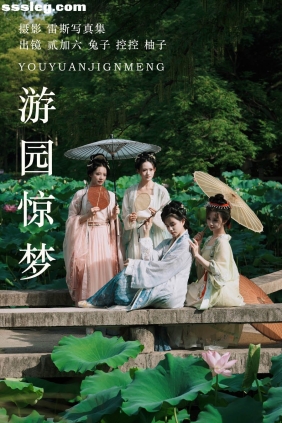 [YITUYU艺图语]2023.06.28 游园惊梦 Conkon控控[26P347M]