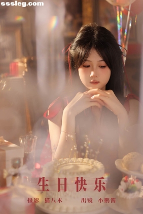 [YITUYU艺图语]2024.01.16 生日快乐 小鹅酱酱酱[22P322M]