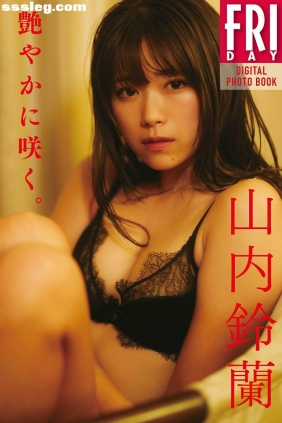 山内鈴蘭 艶やかに咲く。[125P113M]