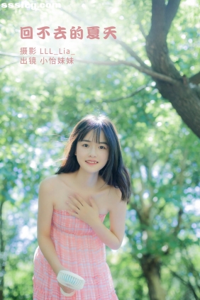 [YITUYU艺图语]2022.10.02 回不去的夏天 小怡妹妹cute[33P378M]