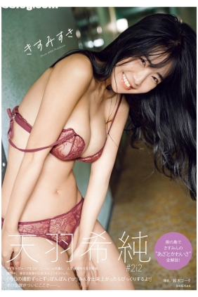 天羽希純 きすみすき[126P102M]