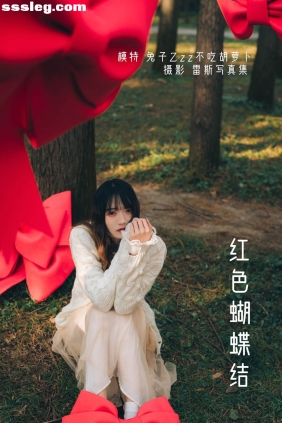 [YITUYU艺图语]2022.04.25 红色蝴蝶结 兔子Zzz不吃胡萝卜[22P172M]