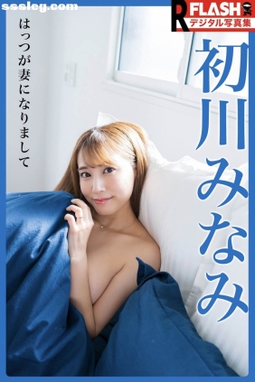 初川みなみ はっつが妻になりまして[11P90M]