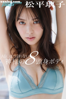 松平璃子 8頭身ボディ[70P52M]