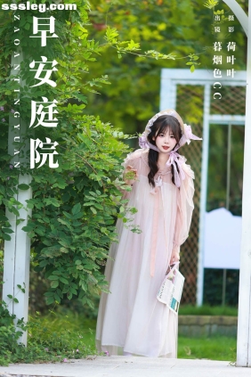 [YITUYU艺图语]2023.11.06 早安庭院 暮烟色CC[32P495M]