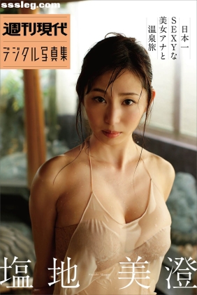 塩地美澄 SEXYな美女アナと温泉旅[91P92M]