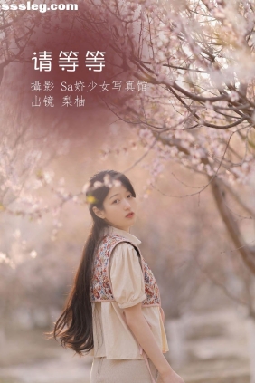 [YITUYU艺图语]2022.06.24 请等等 梨柚-[19P77M]
