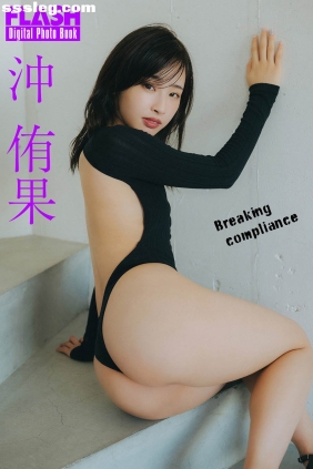 沖侑果 Breaking Compliance[76P44M]