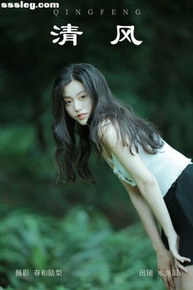 [YITUYU艺图语]2023.09.15 清风 水鱼圆[20P92M]