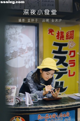 [YITUYU艺图语]2022.08.19 深夜小食堂 金沫汐[23P201M]