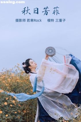 [YITUYU艺图语]2021.10.08 秋日芳菲 三重子[22P569M]