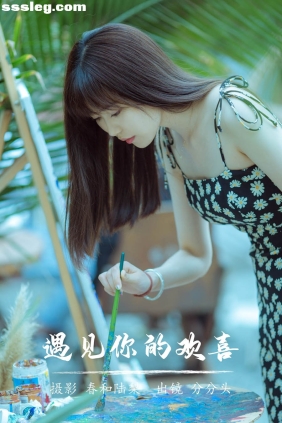 [YITUYU艺图语]2023.07.13 遇见你的欢喜 分分头[19P70M]