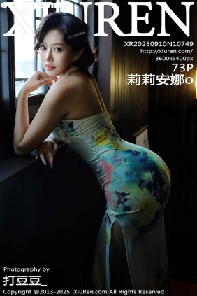 [XIUREN秀人网]2025.09.10 No.10749 莉莉安娜o[73P827M]