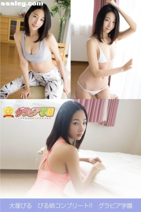 大塚びる ぶる姉コンプリート[108P457M]