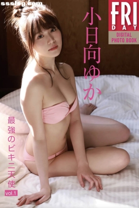 小日向ゆか 最強のビキニ天使[59P190M]