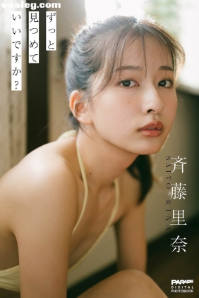 斉藤里奈 ずっと見つめていいですか？[114P135M]