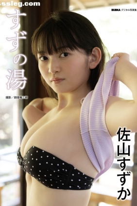 佐山すずか すずの湯[22P113M]