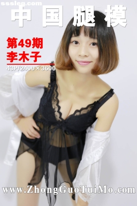 [ZhongGuoTuiMo中国腿模] No.049 李木子[42P291M]