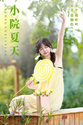 [YITUYU艺图语]2023.10.30 小院夏天 暮烟色CC[37P575M]